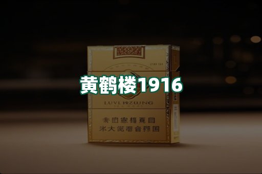 黄鹤楼
